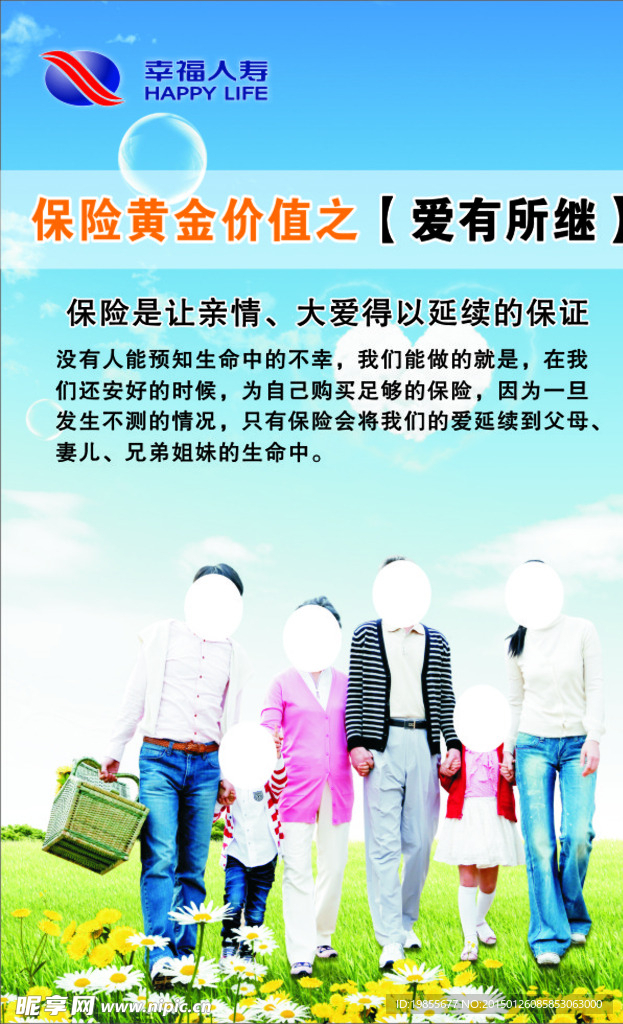 保险公司文化