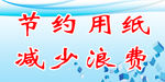 文明标语