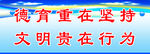 文明标语