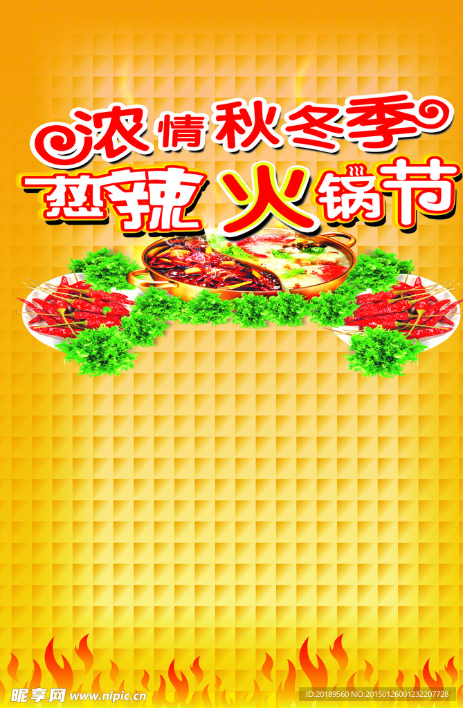 商场火锅节