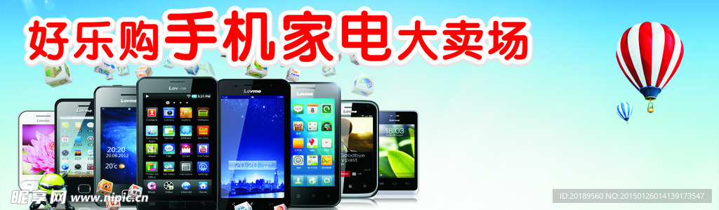 海报商场手机素材