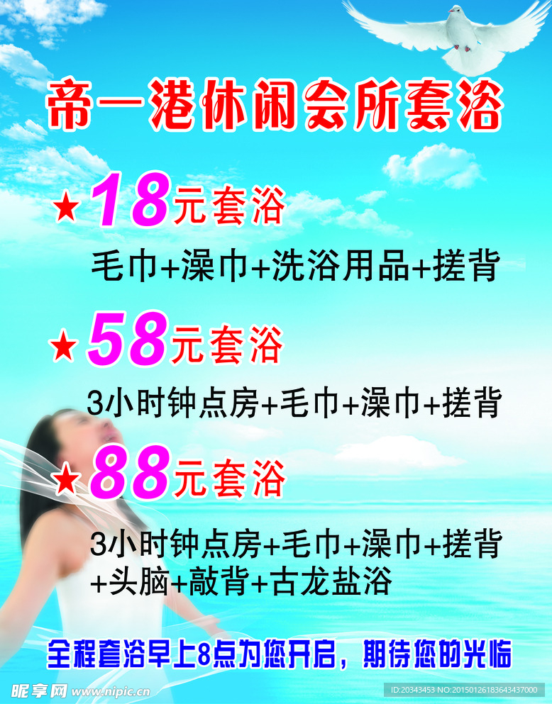 休闲会所套浴