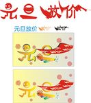 元旦  放价字体设计cdr
