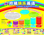 阶梯英语 快乐英语