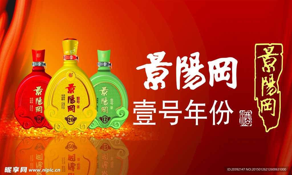 景阳冈壹号年份