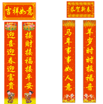 羊年对联