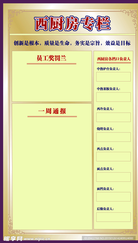 厨部专栏