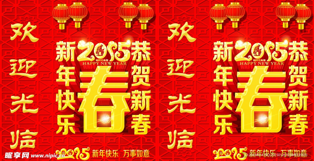 2015年 新年快乐