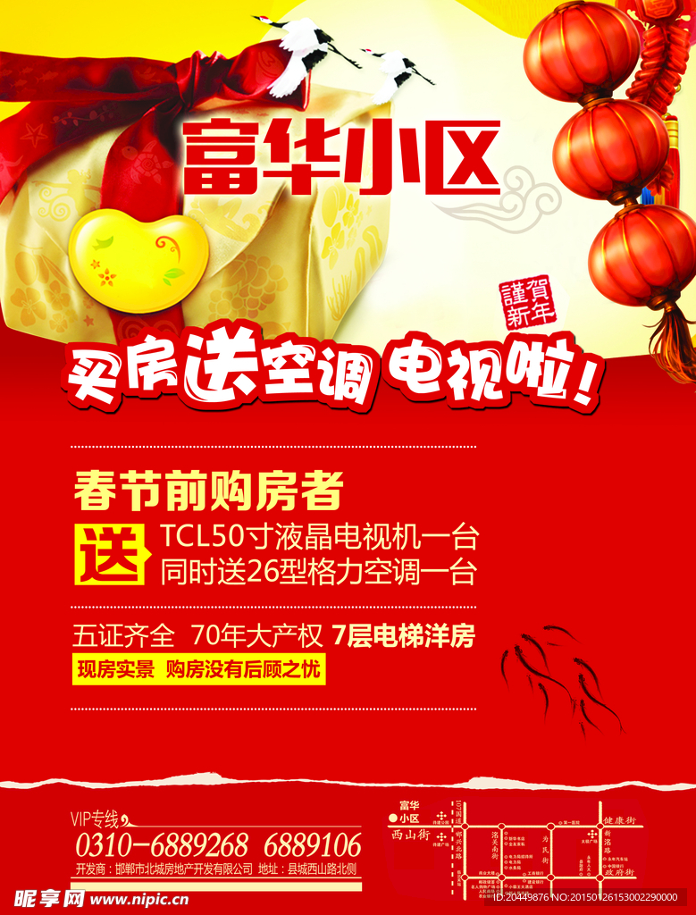 富华小区