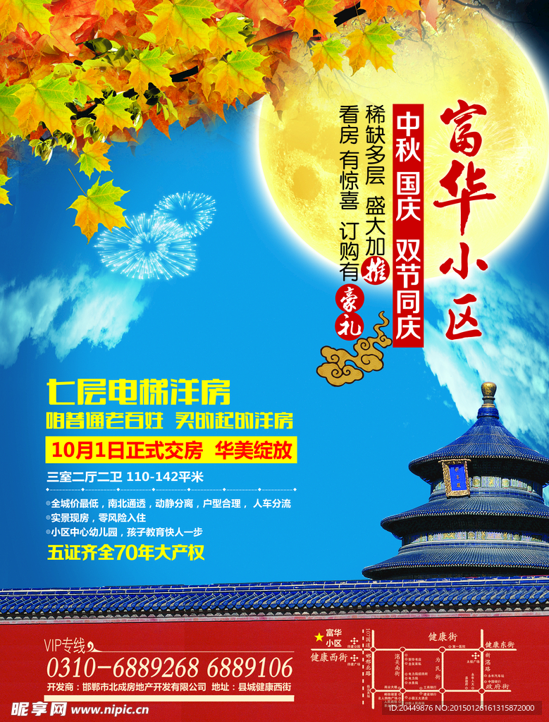 富华小区