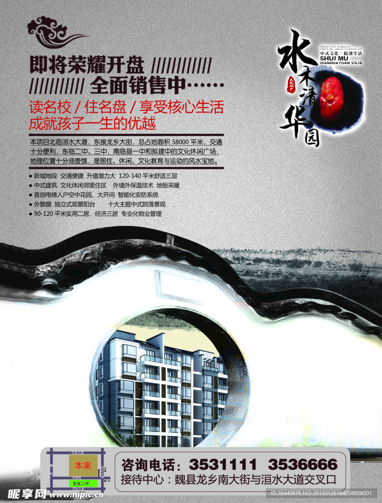 水木清华