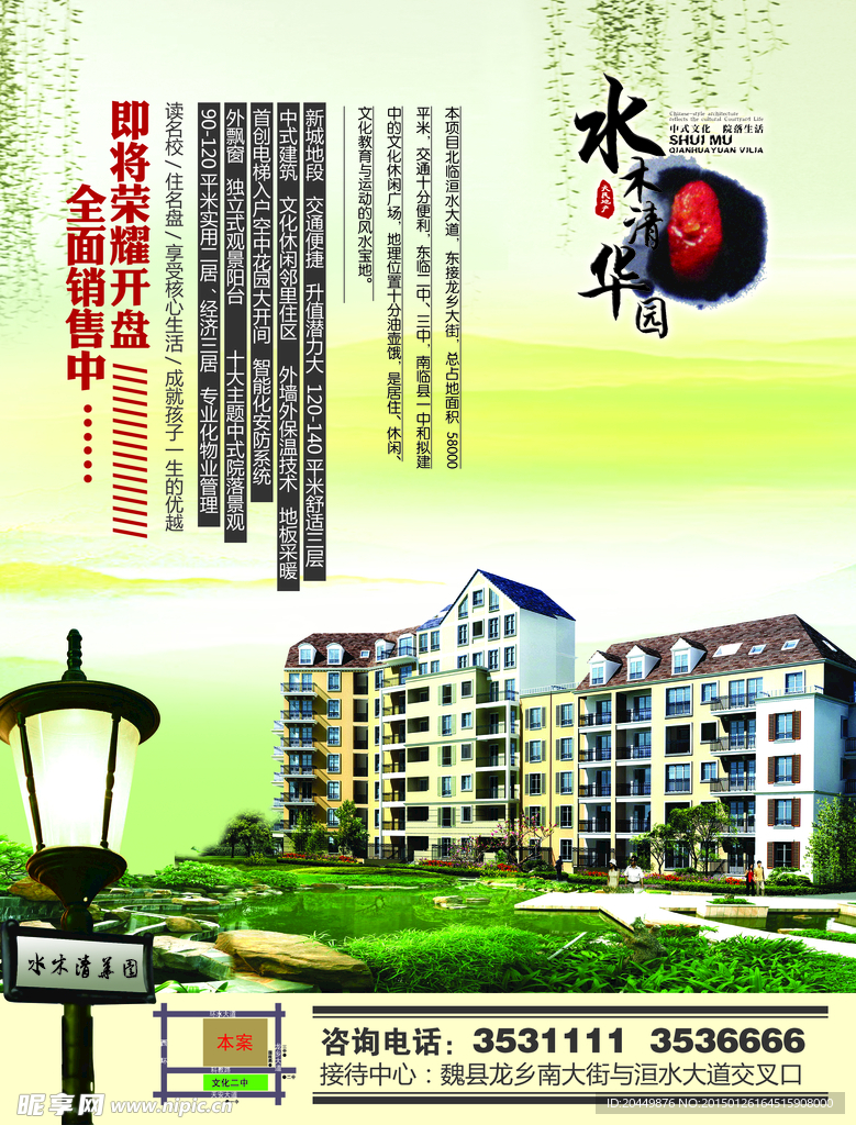 水木清华