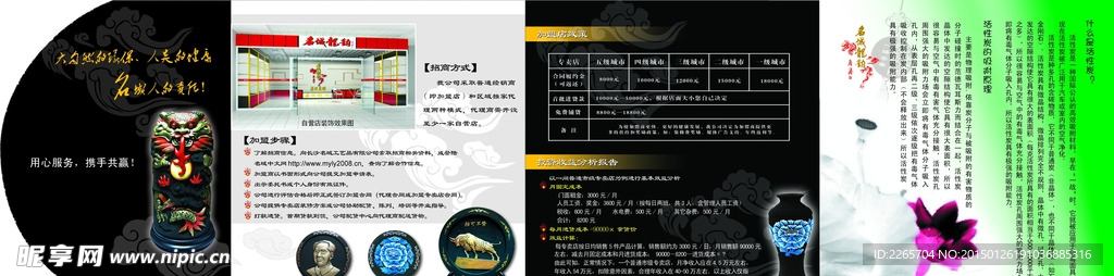 招商折页