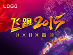 晚会背景2015