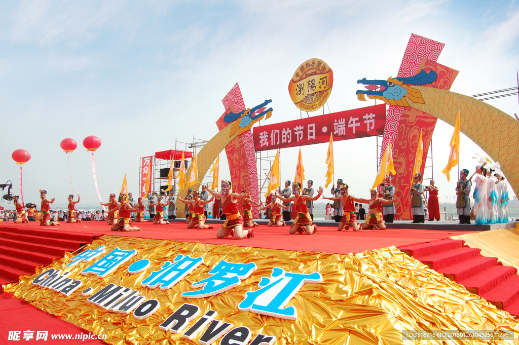 中国汨罗江国际龙舟节