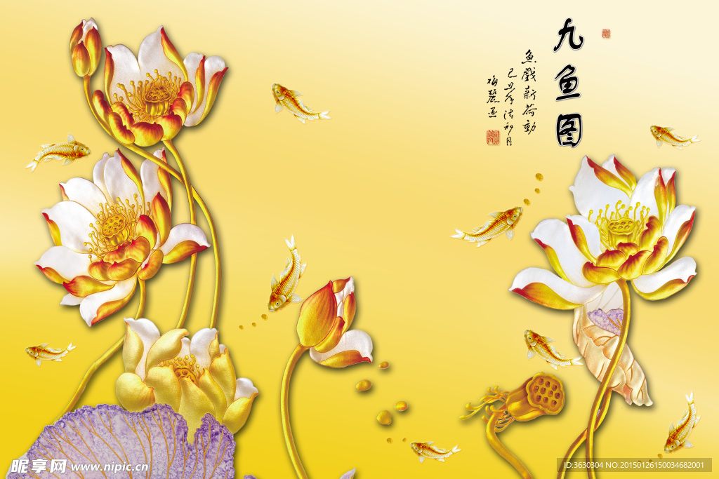 九鱼图3D电视墙画