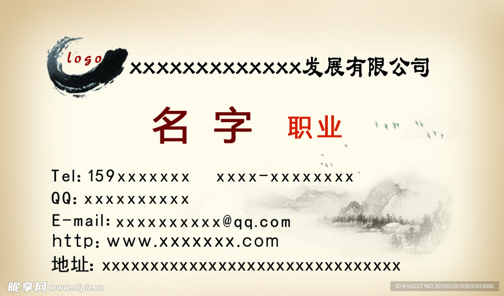 中国风名片