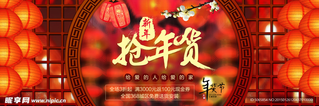 抢年货海报