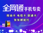 全网通 背景墙 形象墙