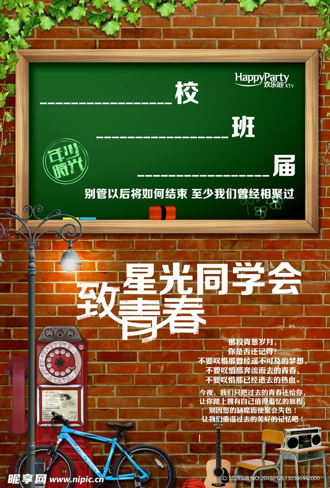 生日聚会手写板