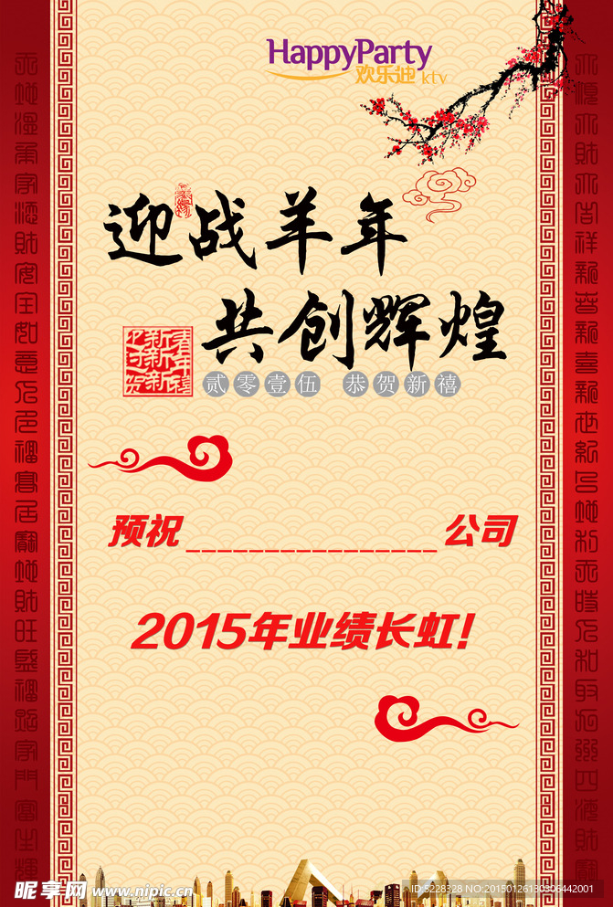 企业年会 达标会