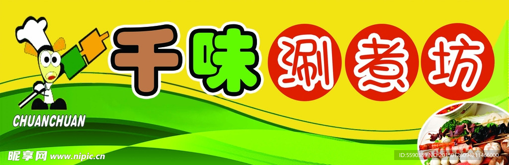 千味麻辣烫