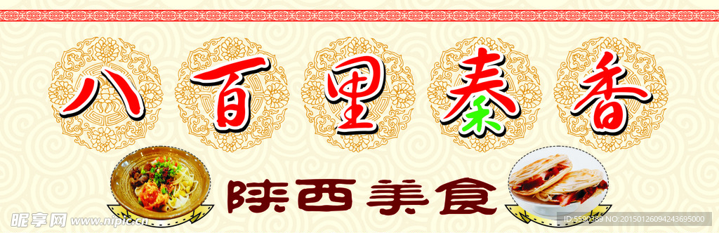 陕西美食
