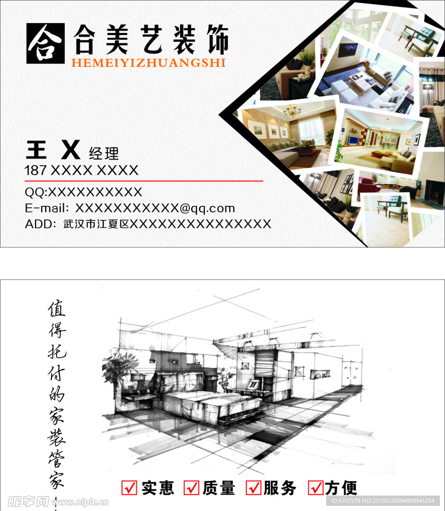 装饰公司名片