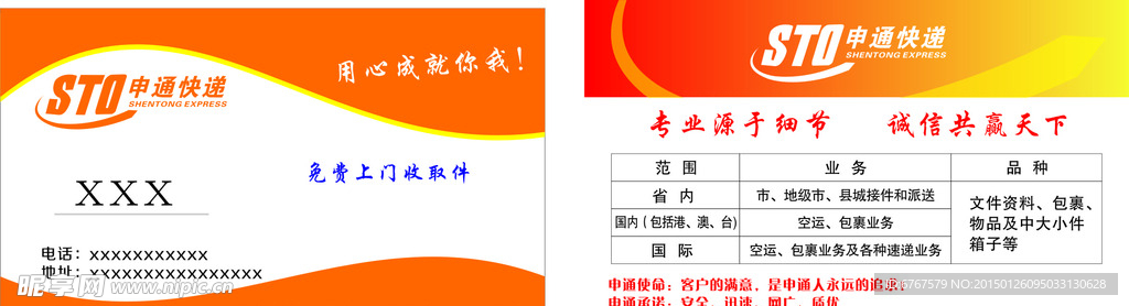 申通快递名片