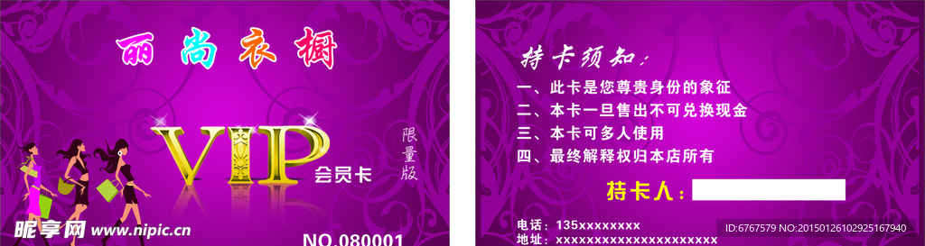 丽尚衣橱会员卡