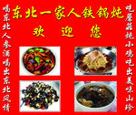 东北 一 家人