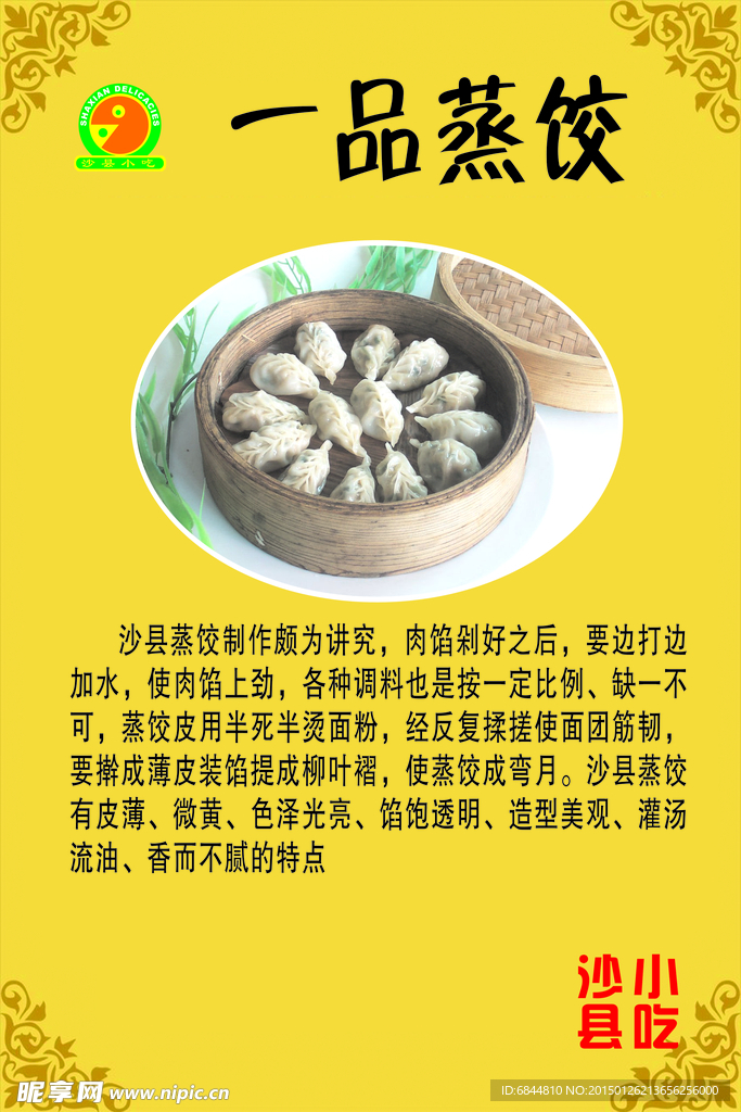 沙县小吃