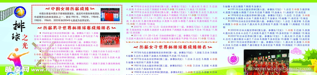 排球展板