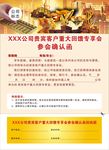 确认函