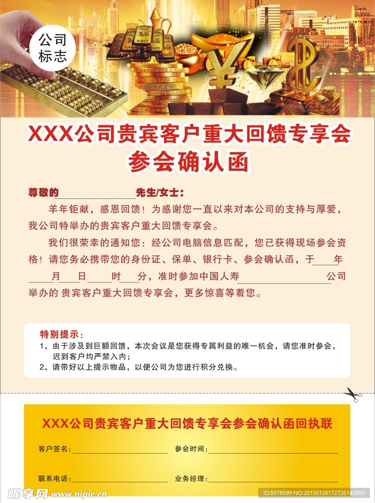 确认函