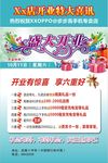 店面开业海报