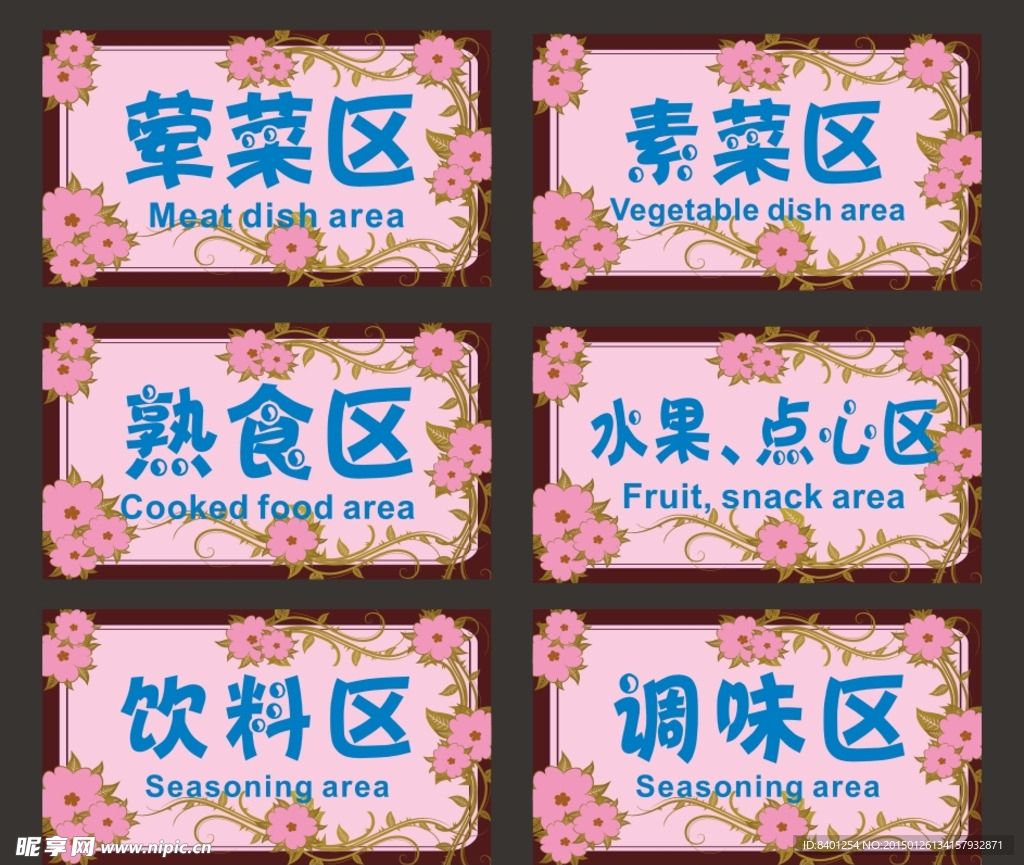 自助餐标识牌