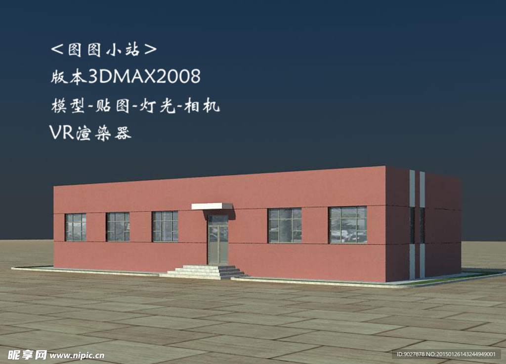 小房子3D模型