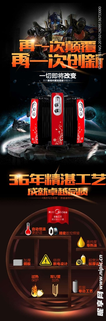 电器海报