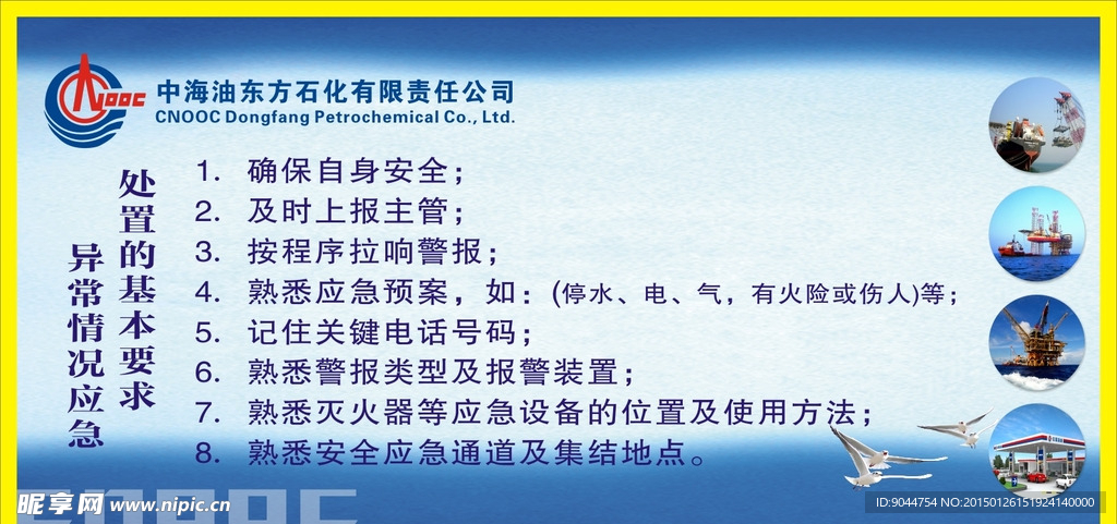海油