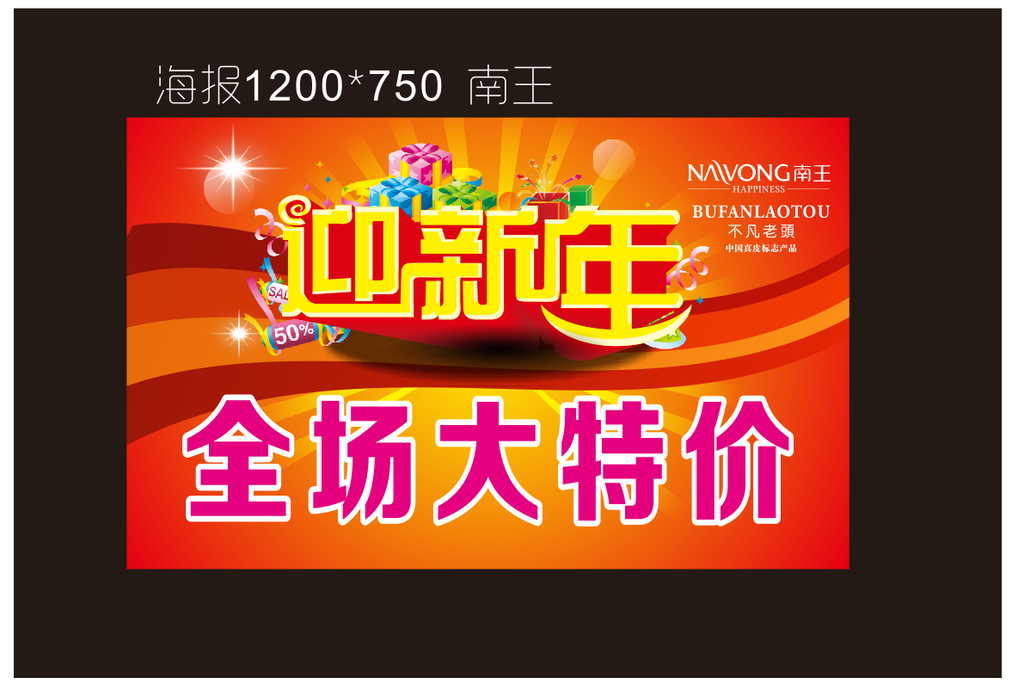 迎新年全场大特价