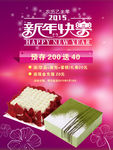 2015新年快乐蛋糕海报