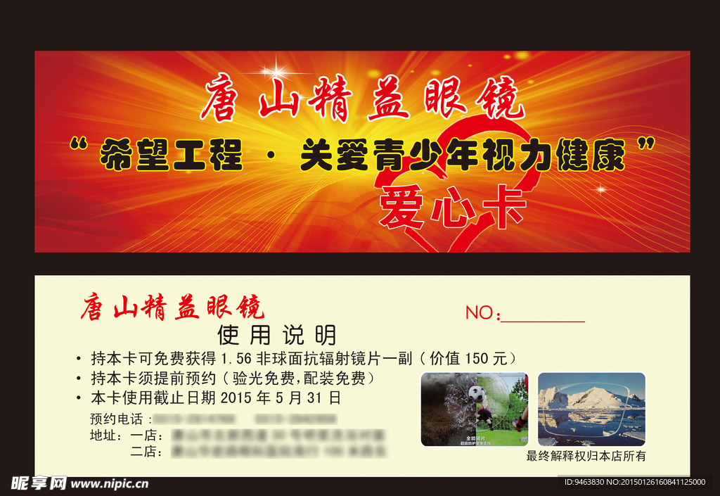 爱心赠送卡