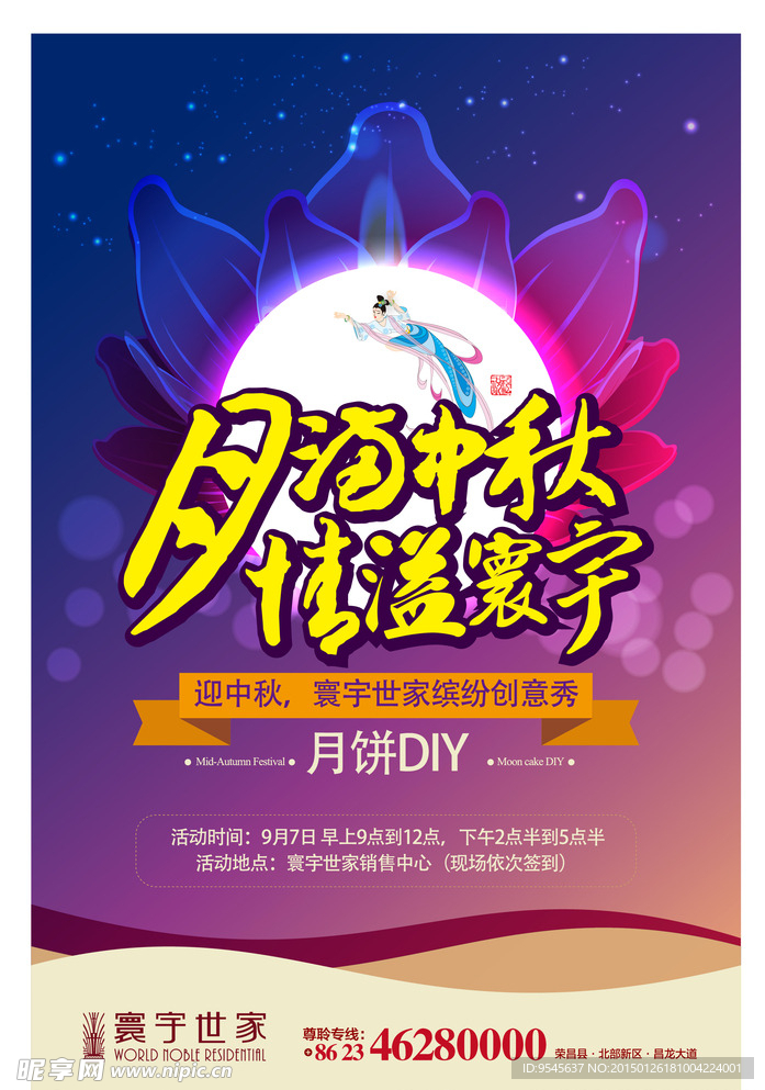 地产 中秋 DM
