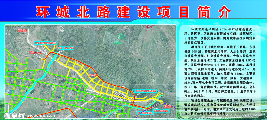 环城北路建设项目简介