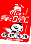 鸡排英雄