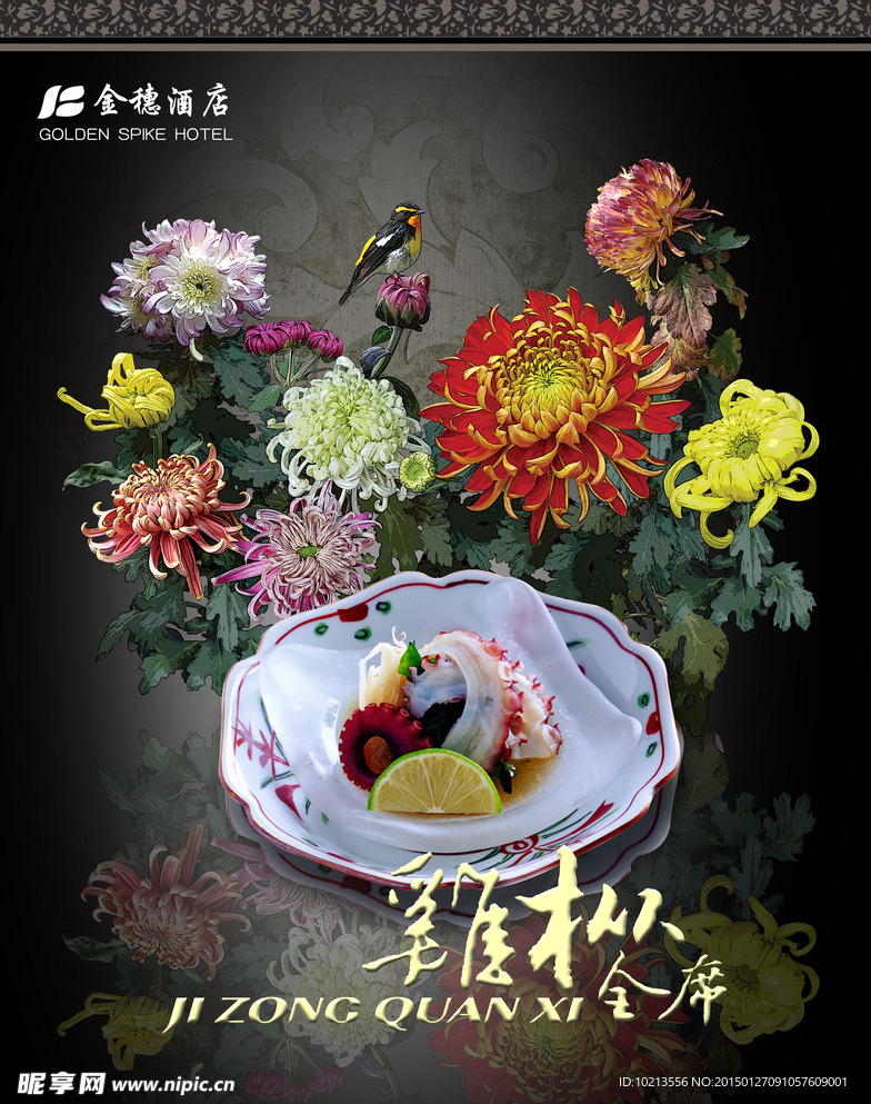 金穗酒店海报