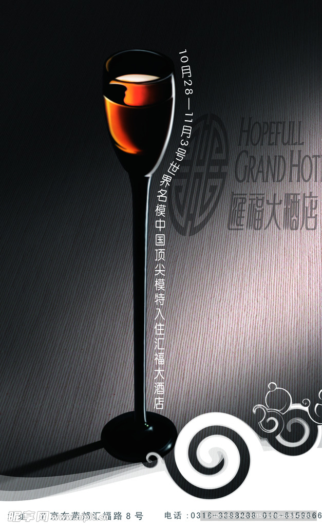 汇福大酒店海报