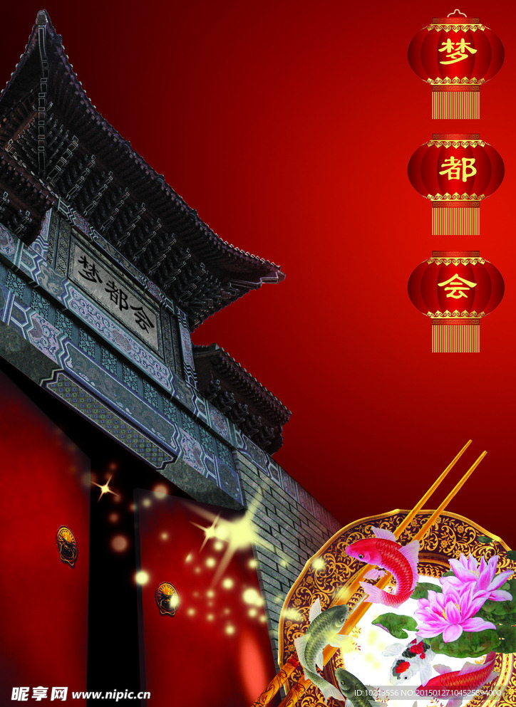 梦都会酒楼单页