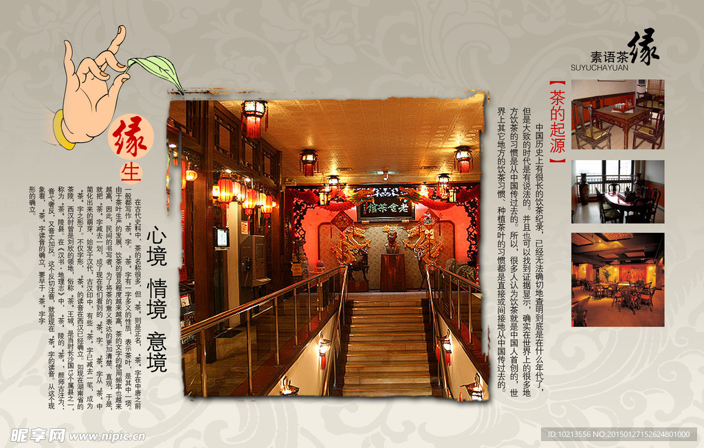 养生茶楼展板